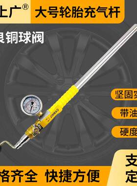 北上广工程车385轮胎手摇式充气杆快速杆加气杆放气阀气压表车用