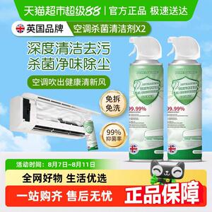 英国柚慕空调清洁剂免拆洗除臭异味强力杀菌消毒挂壁柜机去污清洁