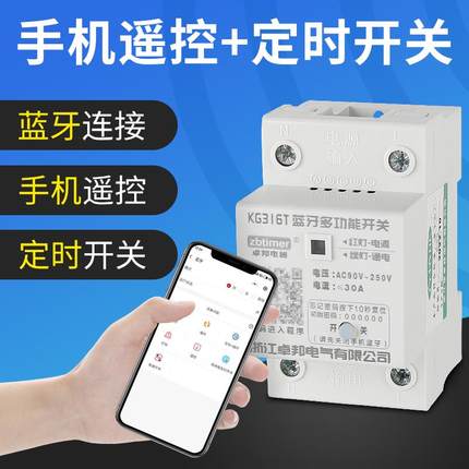 智能手机定时器开关蓝牙远程控制220v导轨微电脑时控电源灯全自动