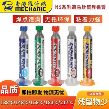 Mechanic维修佬 筒装有铅锡浆贴片焊接泥环保无铅中低温焊锡膏