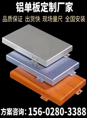 铝单板幕墙门头雨棚吊顶包柱氟碳漆木纹冲孔镂空双曲外墙定制厂家