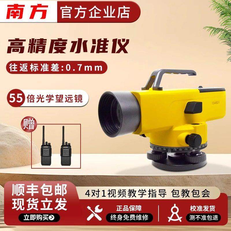 自动安平电子南方水准仪高精度工程测量绘仪器DSZ232倍水平仪全套