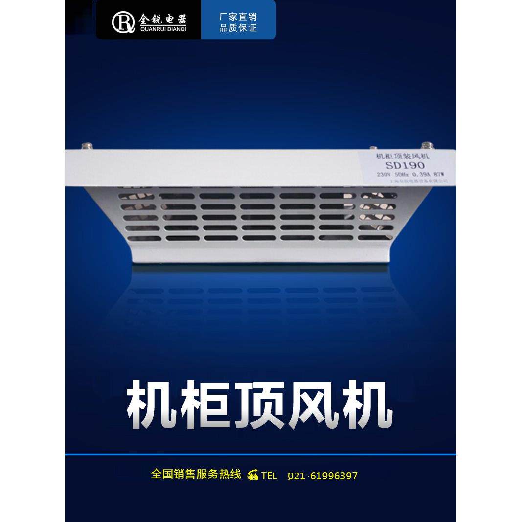 QR电控柜顶装风扇全金属配电箱机柜大型吸顶冷却风扇