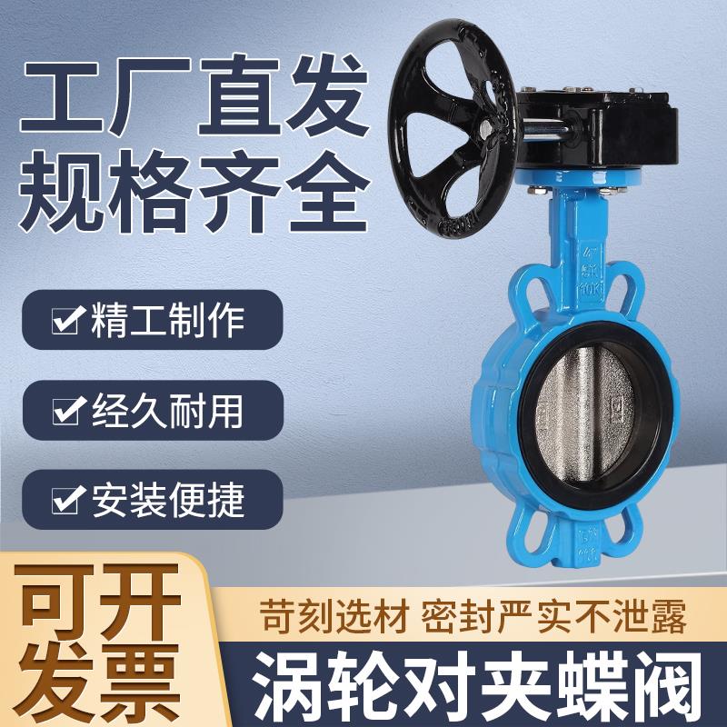 D371X-16Q/C涡轮对夹蝶阀球墨铸铁铸钢涡杆蝶阀DN50 65 80 100