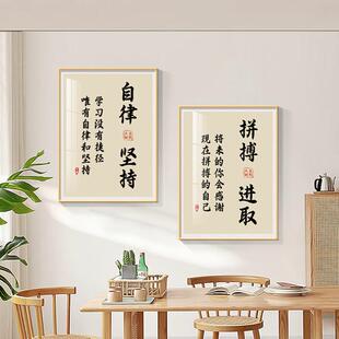 自律坚持学生励志书法装饰画拼搏进取学习座右铭书房字画房间挂画