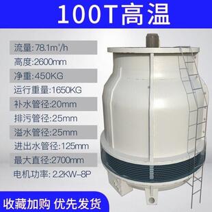 新勇士冷却塔冷水塔大型小型10/20/30/50工业用凉水塔圆形中高温
