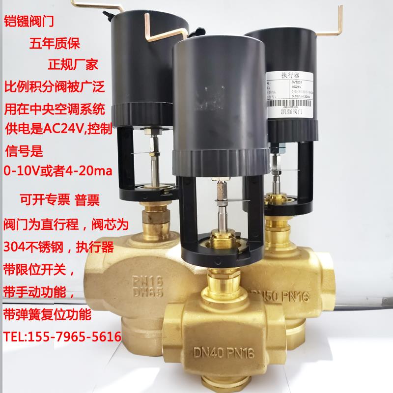 AC24V电动二通0-10V模拟量比例调节阀DN15 20 25 32 40 50 65 80