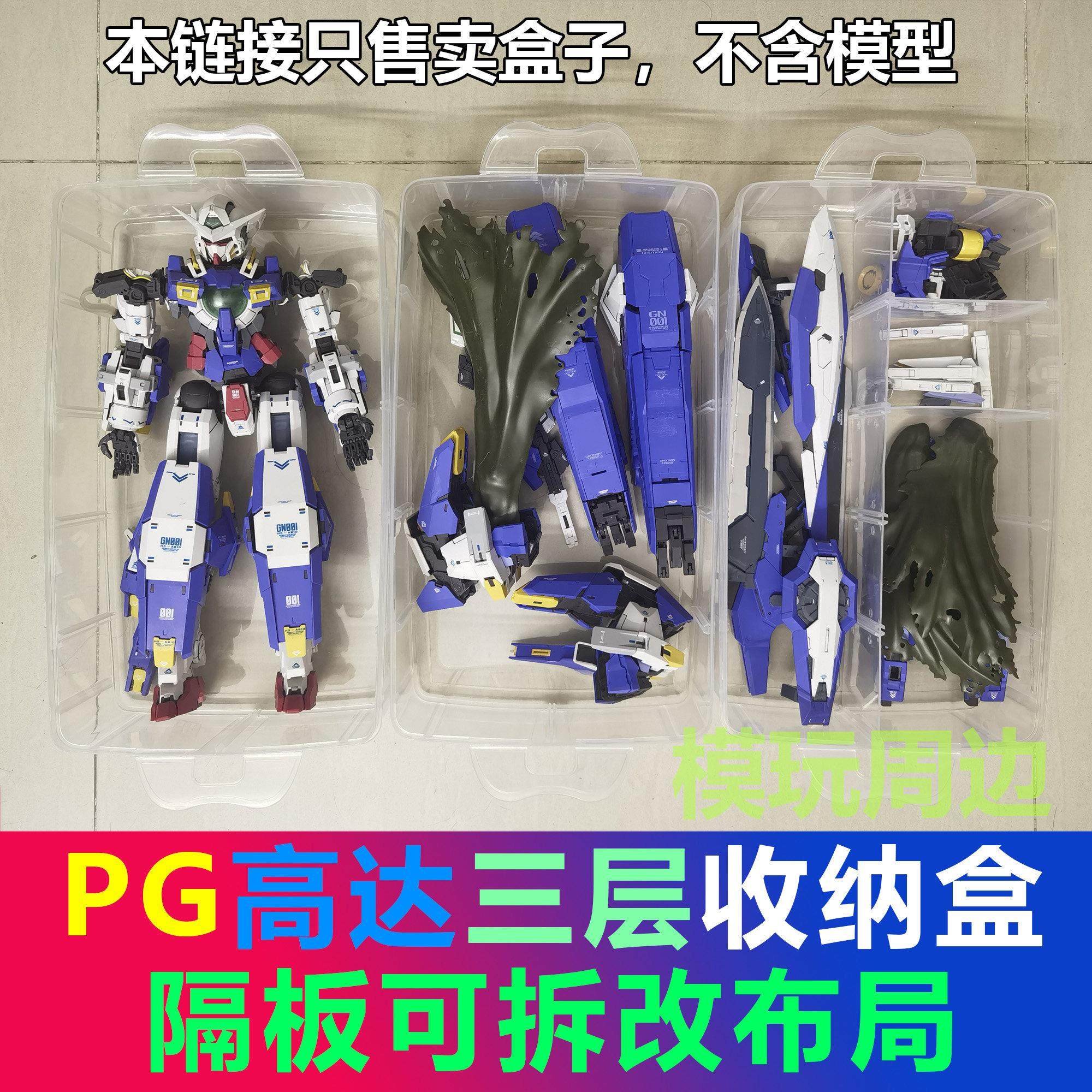 PG高达模型专用整理零件收纳零件工具盒,收纳整理,积木收纳盒,淘宝优惠券,粉丝福利购,淘宝优惠卷