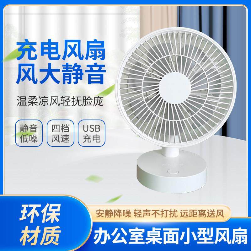 usb风扇办公室小风扇桌面小型电扇充电户外静音迷你学生用小风扇,居家日用,迷你风扇,淘宝优惠券,粉丝福利购,淘宝优惠卷
