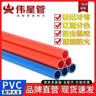 整包伟星20pvc线管中型电工套管家装电线管预埋阻燃绝缘红蓝线管