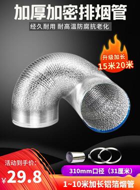 加厚放大310mm铝箔排气管10m排风机排风机通风软管31cm cm