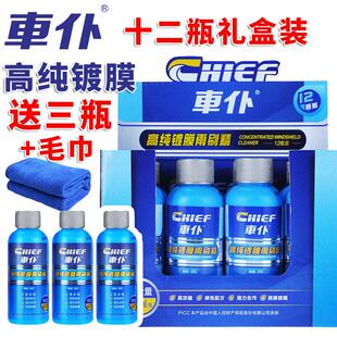 车仆高纯镀膜雨刷精浓缩汽车玻璃水雨刷精车用雨刮水精清洁清洗剂