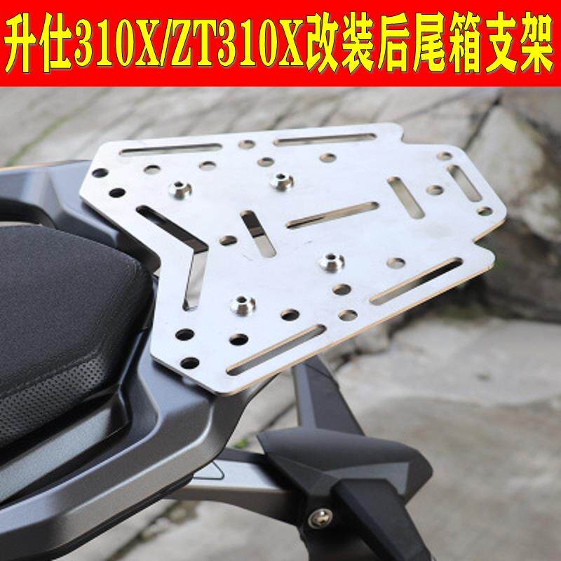 适用于升仕310X/ZT310X后尾箱支架改装不锈钢行李架货箱架后货架
