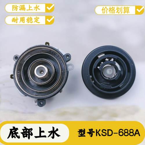 底部上水耦合器KSD888-2自动茶壶温控电热水壶连接器五环维修配件