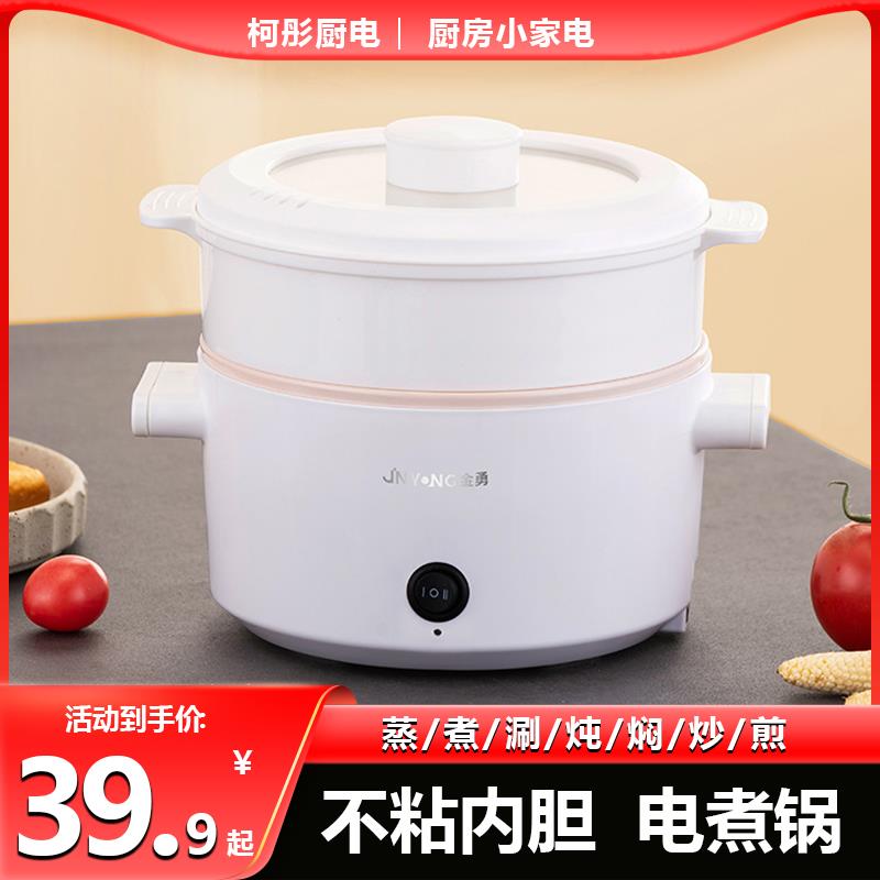 电炒锅小型1-2人电热锅学生宿舍电煮锅小电锅家用火锅不粘小白锅