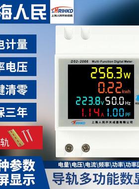 上海人民多功能可清零电量单相电度表导轨式宽电压电流实时功率表