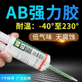 强力AB胶水粘金属塑料紫砂壶玻璃陶瓷木头环氧树脂胶耐高温黏合剂