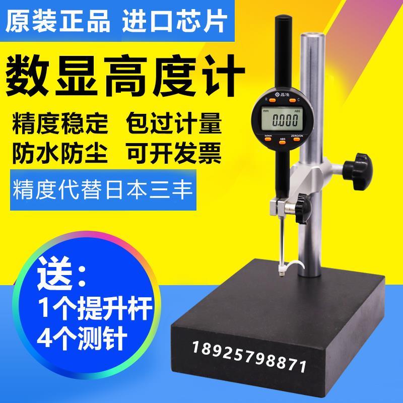 晶准数显高度计高度测量仪高度规0-12.7 25.4 50 100百分表千分表