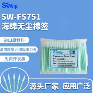 净化棉签SW 包无尘擦拭棒 FS751海绵棉签工业螺丝尖头棉棒100支