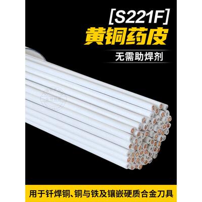 S221F锡黄铜药皮焊丝HS221F黄铜焊条带药芯铜焊条锡铁黄铜焊丝2.0