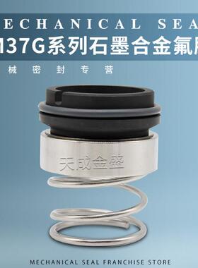 机械密封M37G-18/20/22/25/28/30/32/35/40/45连成机封合金密封圈