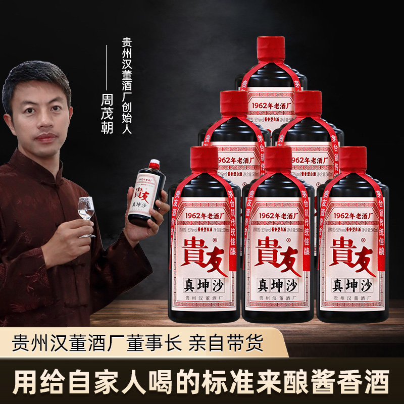 贵友真坤沙  贵州53度酱香型白酒纯粮食酒老酒送礼自饮皆宜