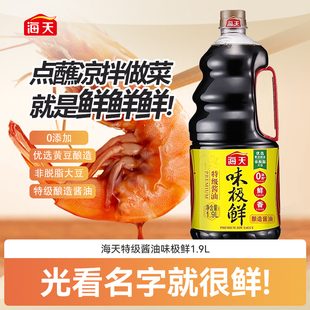 海天味极鲜1.9L大瓶特级生抽酱油黄豆酿造酱油煲仔饭汁炒菜凉拌