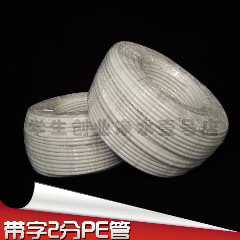 纯水净水饮水机2分管o100米食品级带字白管净水器水管2分pe软管子