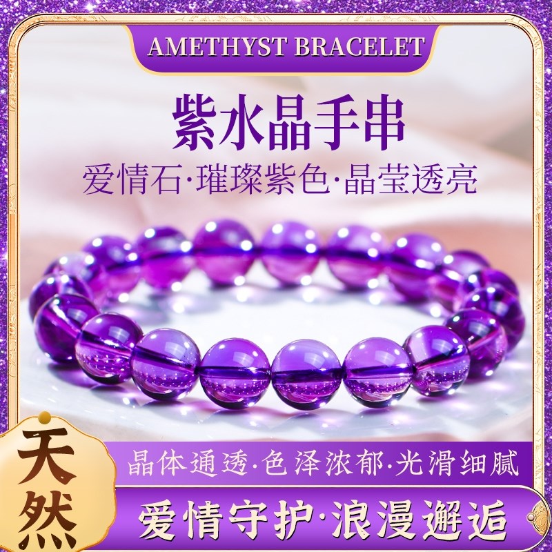 2025纯天然紫水晶手串女男乌拉圭高级真原石手链招财转运珠收藏级