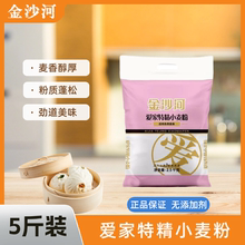 金沙河家用小麦粉全麦面粉雪花特精白面自发面条面包馒头包子
