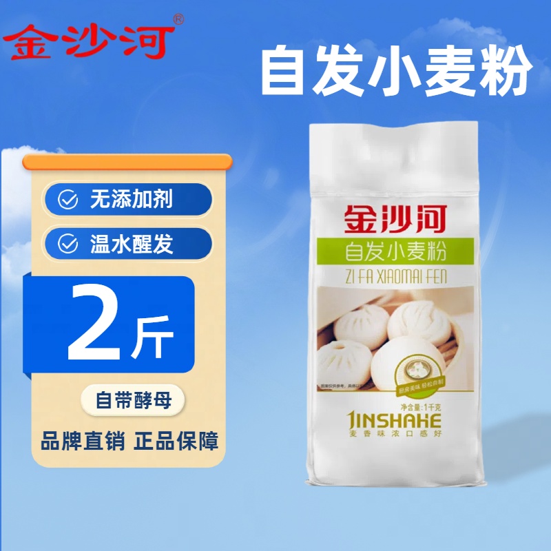 金沙河自发粉2斤自发酵免酵母省时家用馒头包子中筋面粉无添加1kg