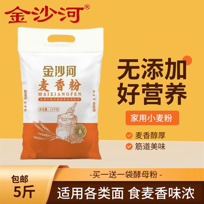 金沙河麦香小麦粉2.5kg袋装中筋面粉家用面食馒头厂家直发白面