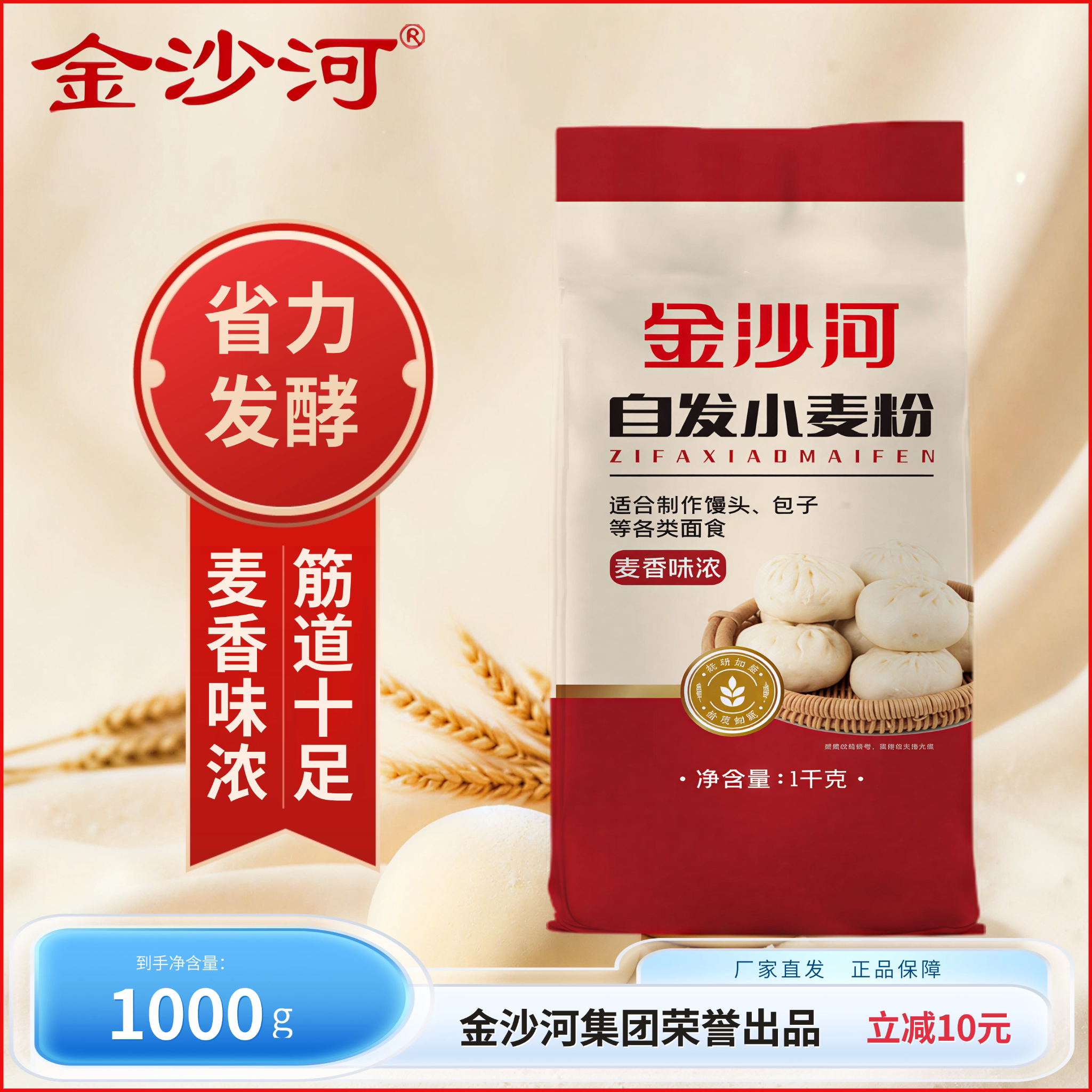 金沙河自发小麦粉1kg装中筋面粉无需酵母麦香味浓家用