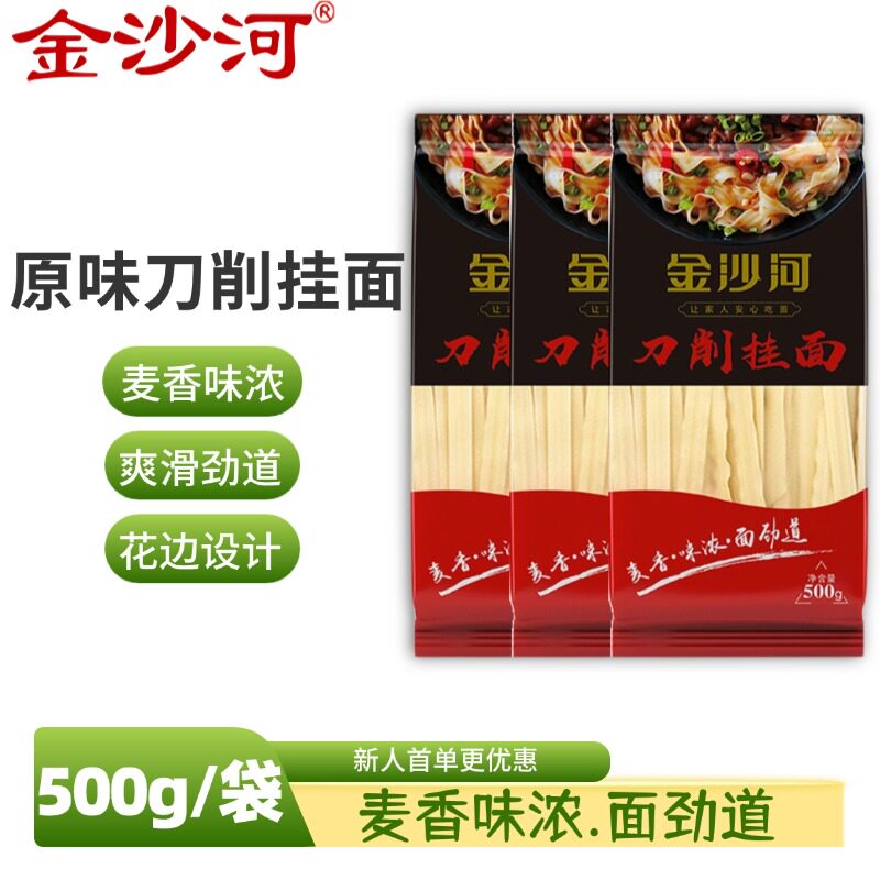 金沙河刀削面500g油泼面烩面早餐速食面条口感筋道精选小麦批发面