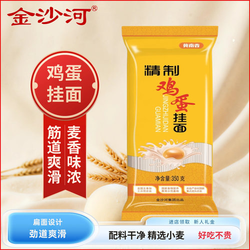 冀南香鸡蛋挂面350g袋装精制面条无料包家用商用劲道爽滑