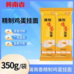 金沙河面条冀南香鸡蛋挂面350g银丝挂面早餐拌面汤面挂面袋装批发