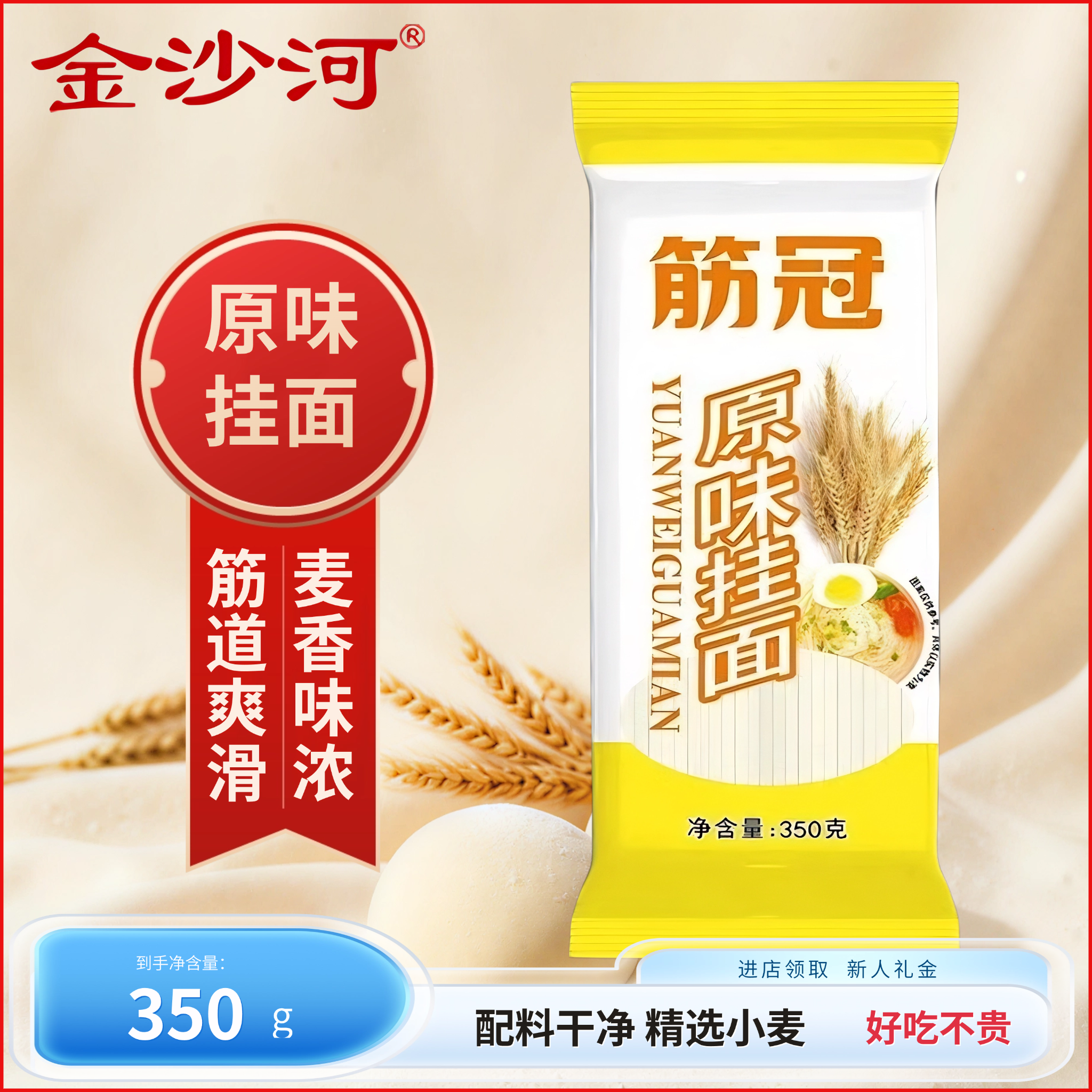 筋冠原味挂面350g袋装无料包筋冠麦香味浓配料干净