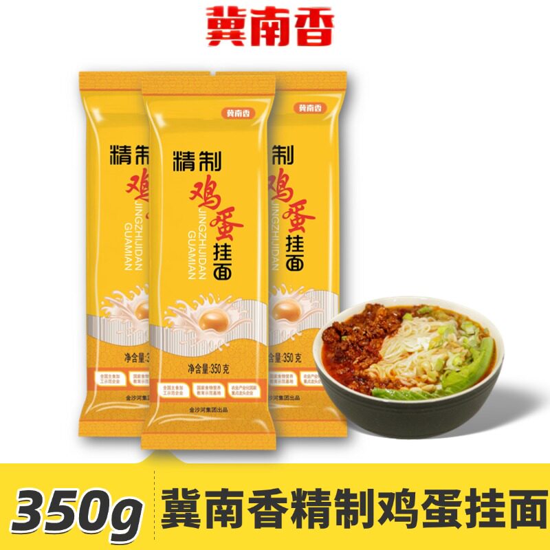 金沙河面条精制鸡蛋挂面350g速食挂面干面条家用拌面汤面炒面袋装