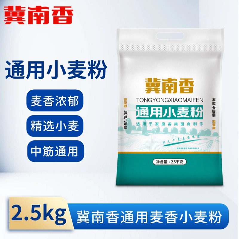 金沙河面粉冀南香通用小麦粉2.5kg袋装中筋面粉家用面食包子馒头,粮油调味/速食/干货/烘焙,面粉/食用粉,淘宝优惠券,粉丝福利购,淘宝优惠卷