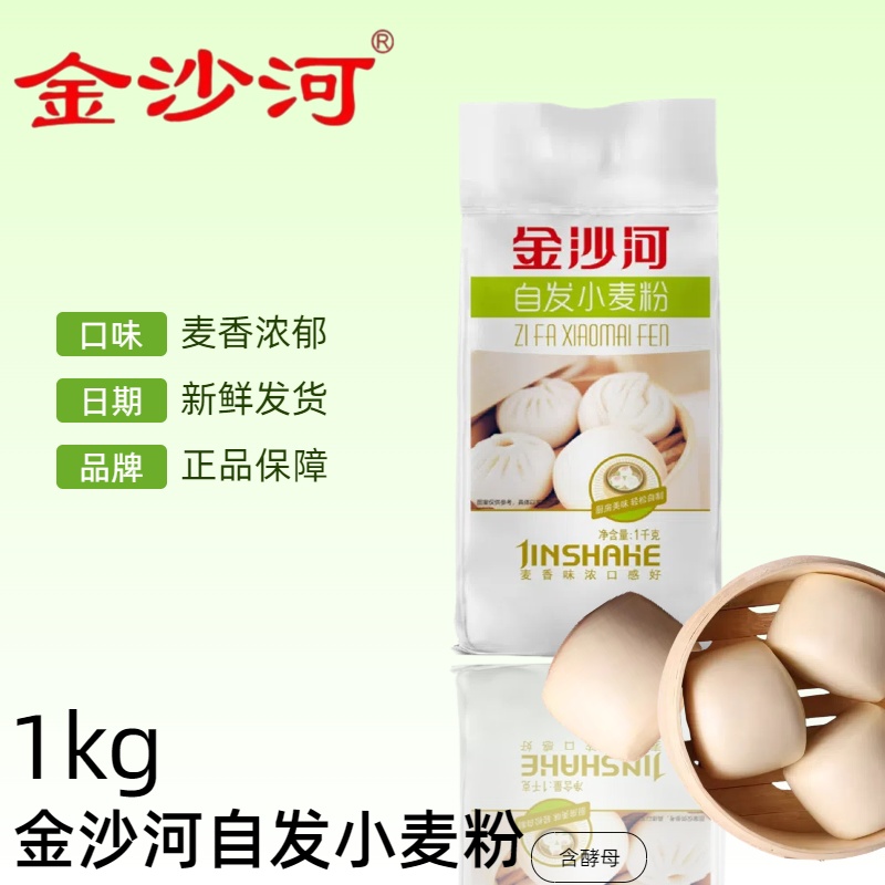 金沙河面粉自发面粉2斤免酵母自发酵面粉自发粉包子馒头面粉1kg
