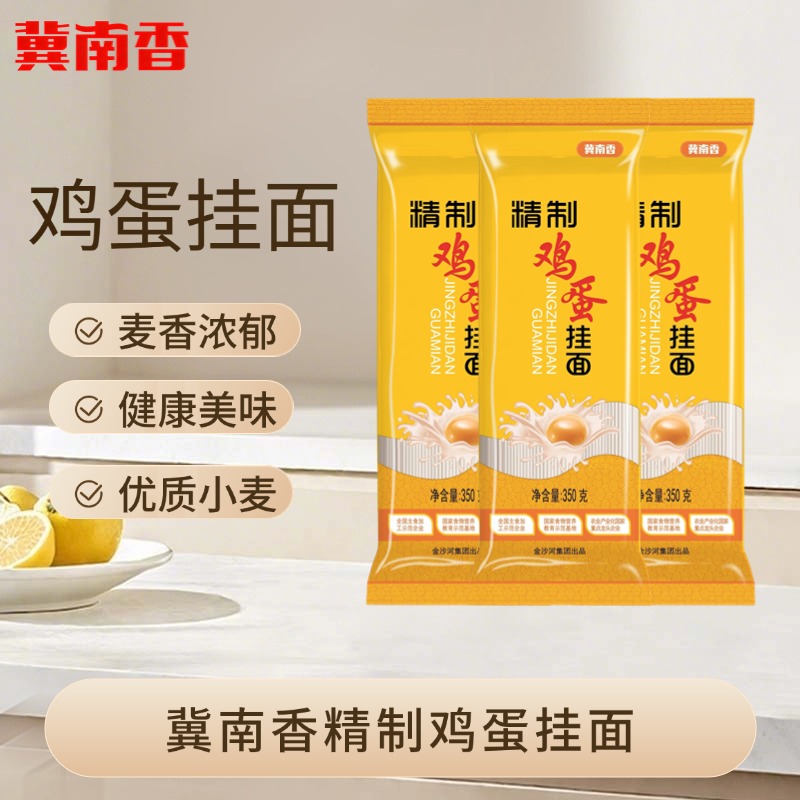 金沙河面条冀南香精制鸡蛋350g袋装挂面细圆龙须挂面早餐速食汤面