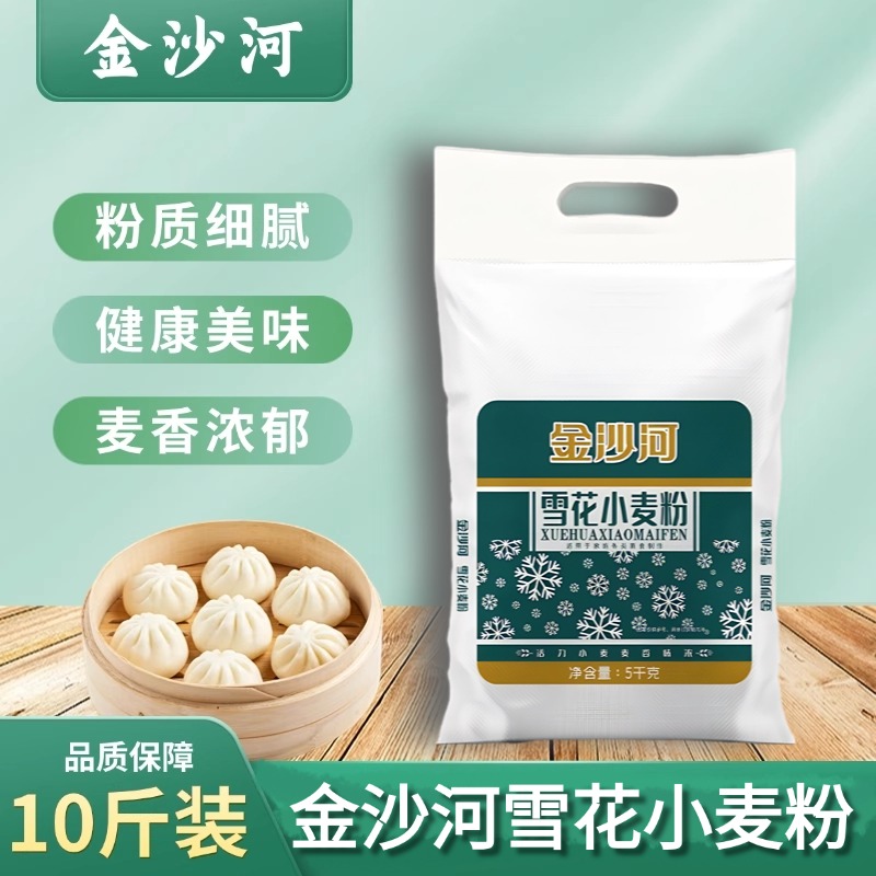 金沙河面粉雪花小麦粉5斤面粉家用面食烘焙面包2.5kg袋装正品