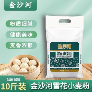 金沙河面粉雪花小麦粉5斤面粉家用面食烘焙面包2.5kg袋装正品