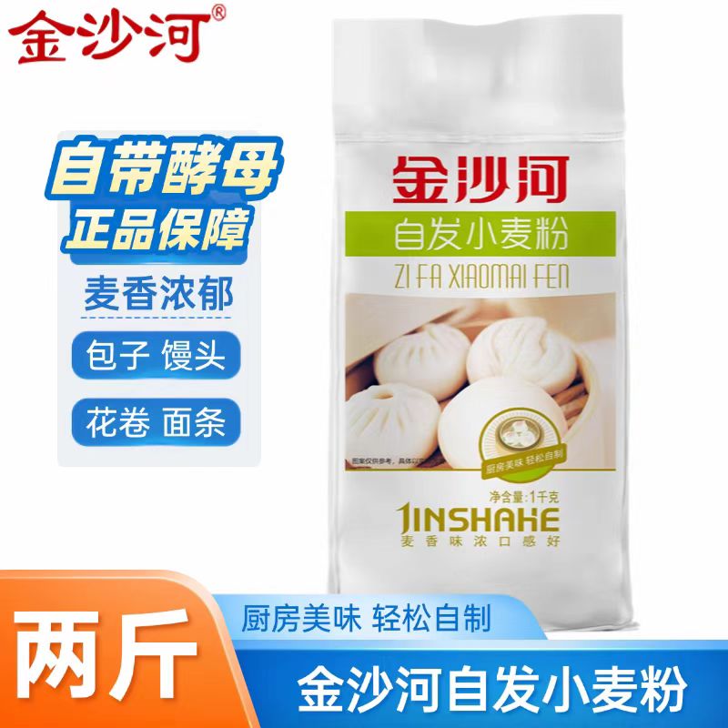 金沙河自发小麦粉2斤装免酵母中筋通用馒头包子1kg自发酵面食家用
