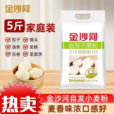 金沙河面粉5斤自发面粉家用小麦粉自带酵母面粉馒头包子1kg袋装