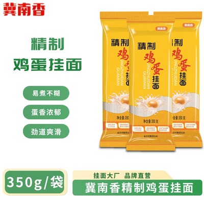金沙河冀南香鸡蛋挂面350g挂面速食汤面早餐优选一人食挂面袋装