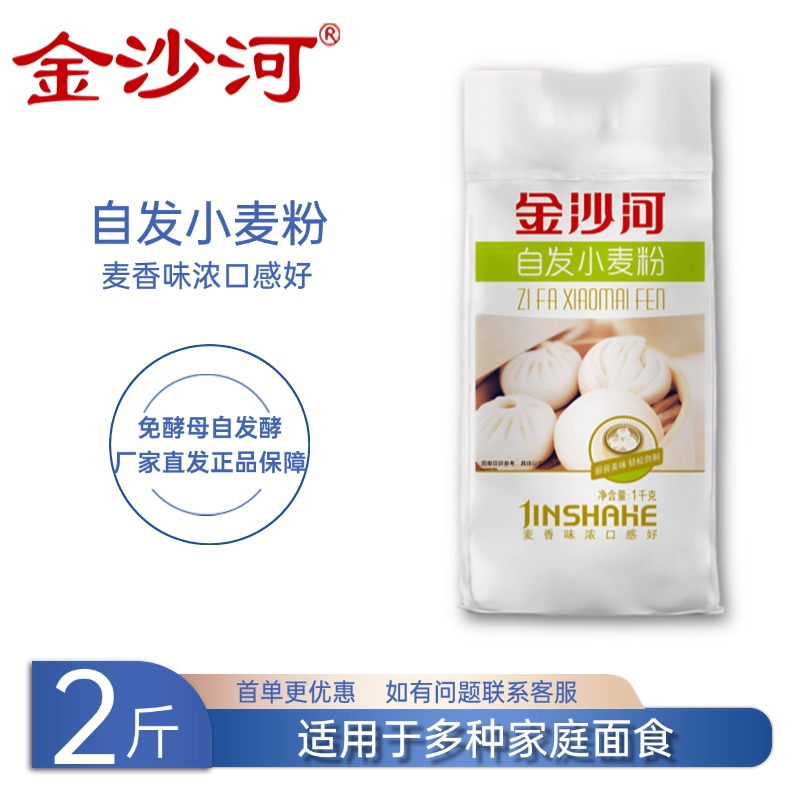 金沙河自发小麦粉2斤中筋通用免酵母自发酵家用面食包子厂家直发