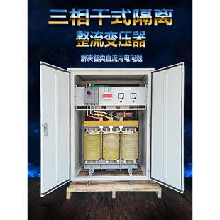 大功率整流变压器三相可控隔离变压器100A80KW干式变压器直流电源