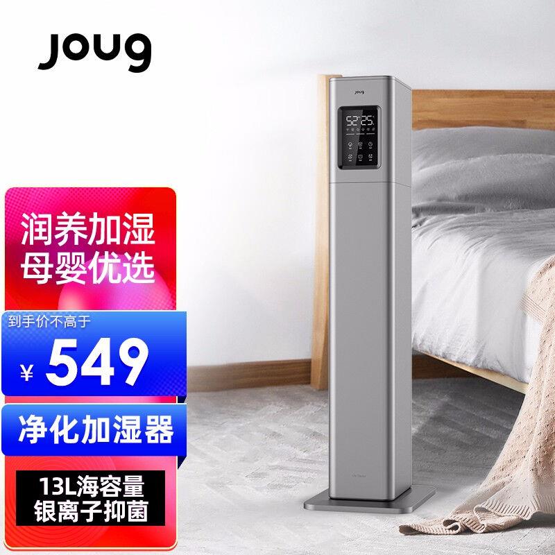 JOUG空气加湿器家用轻音卧室空调室大喷雾大容量孕妇婴儿智能净化