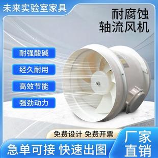 通风整体橱柜实化验室排风机250管道通风机排风扇防腐蚀轴流式风